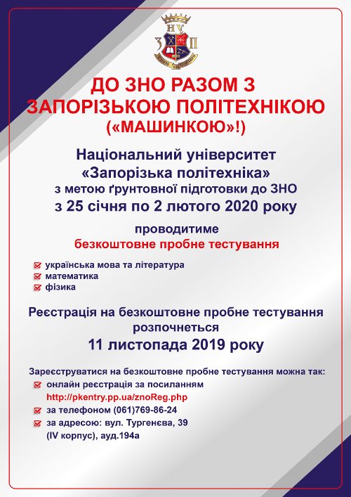 Безкоштовне пробне тестування в Запоріжжі