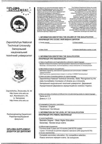 Додаток до диплома про вищу освіту європейського зразка