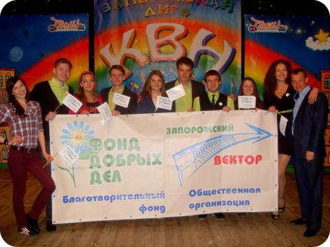 «Запорізький вектор – Машинка – ЗНТУ» лідер 1/4 відкритої ліги КВН