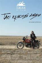 Такі красиві люди
